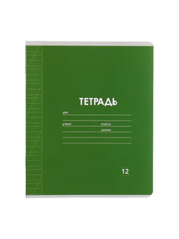 Набор тетрадей 12 листов в косую линейку, Calligrata «Однотонная Классика», серые листы, МИКС