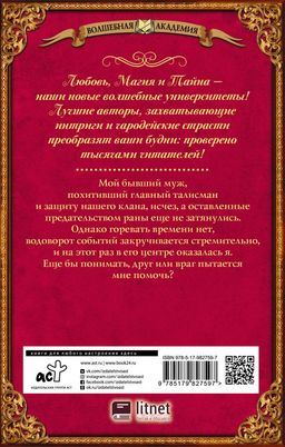 Академия Трех Сил. Смертельный турнир