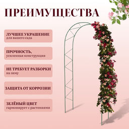 Арка садовая, 240×125×36.5 см, для вьющихся растений, металлическая, зелёная, «Ёлочка», Greengo