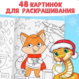 Раскраски К нам приходит праздник, набор 6 шт. по 12 стр. - Буква-ленд фото 5