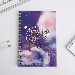 Цена за 2 шт. Ежедневник А5, 60 листов в точку Мечтай. Создавай. Действуй