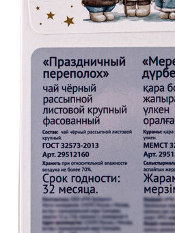Чай черный новогодний Праздничный переполох, 50 г - Simaland фото 5