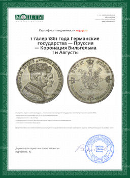 1 талер 1861 года Германские государства  Пруссия  Коронация Вильгельма I и Августы