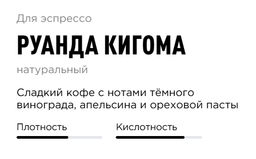 Кофе Руанда Кигома - Tasty coffee фото 2