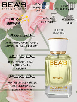 Парфюм Beas 50 ml W 514  Women  фото 6