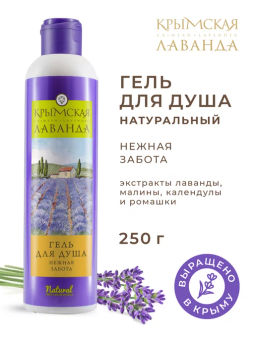 Гель для душа Нежная забота