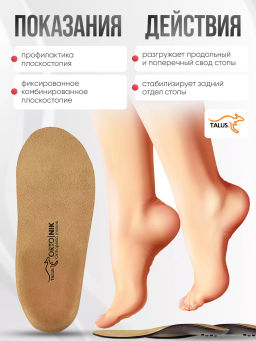 Детские лечебно-профилактические стельки Talus 20е спорт  фото 7