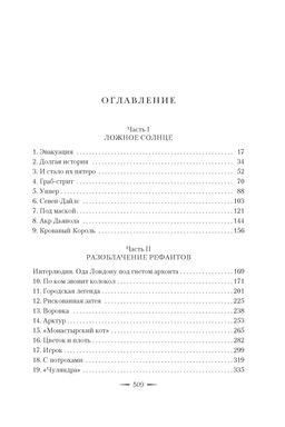 Каста мимов. Шеннон С. - Азбука фото 3