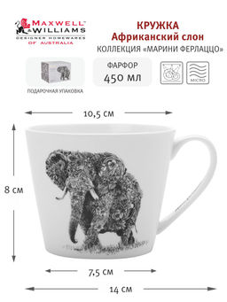 Кружка Африканский слон, 0,45 л
