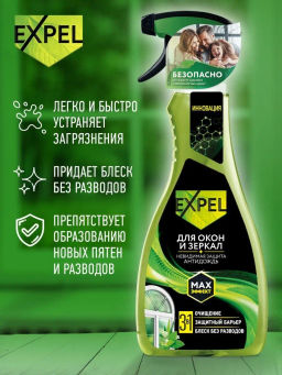 Expel Спрей для мытья стёкол и зеркал (Антидождь), 450 мл  фото 5