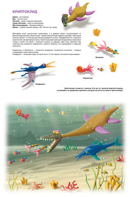 Секреты пластилина. Динозавры. Орен Р. - Махаон фото 3