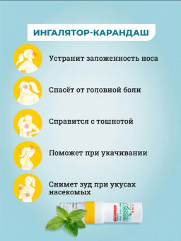 Мини-ингалятор с Эфирными Маслами GREEN HERB  1 шт (цвет в ассортименте)  фото 11