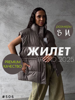 Жилетка