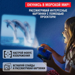 Проектор с фонариком детский Морской мир, 3 слайда, 24 картинки - Zabiaka фото 4