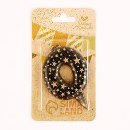 Свеча в торт Саната, цифра 0, черная с золотыми звездами, 5,5 см - Страна карнавалия фото 3