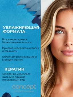 INFINITY Кондиционер увлажняющий Aqua Boost, 1000 мл CONCEPT фото 4