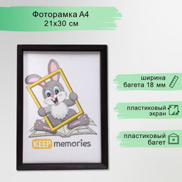 Фоторамка для фото 21×30 см Keep memories, Willow, пластик, венге