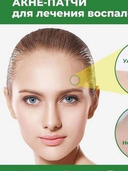 Патчи от прыщей, от акне  -24 шт