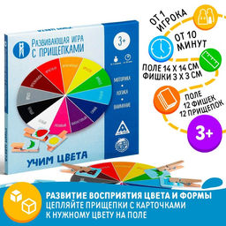 Настольная игра «Учим цвета» с прищепками, развивающая, 3+