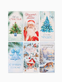Набор конвертов для денег «С Новым годом», 15 штук, 16.5×8 см