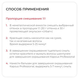 Проявитель для красителя Urban Kapous, 420 мл - Kapous professional фото 4