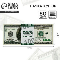 Цена за 2 шт. Пачка купюр для выкупа на свадьбу «100$», набор 80 шт., 15×6 см