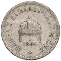 Монета 10 филлеров 1894 года Венгрия