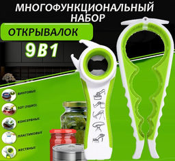 Многофункциональный набор открывалок 9в1