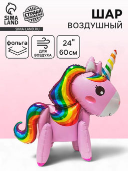 Цена за 2 шт. Воздушный шар фольгированный 24" «Единорог-игрушка», под воздух, розовый