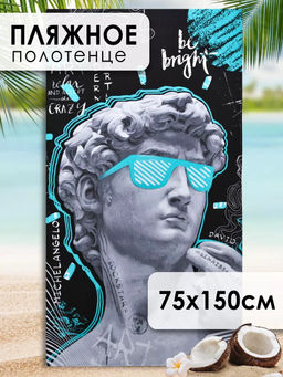 Полотенце вафельное банное "Давид" р.75*150