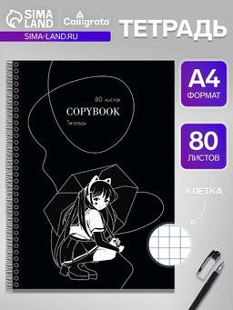 Тетрадь A4, 80 листов в клетку на гребне «Аниме Art.Девочка»