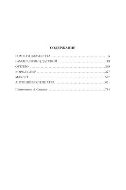 Трагедии (в переводах Бориса Пастернака). Шекспир У. - Иностранка фото 3