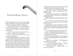 Опасная дружба (#2)