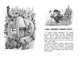 Изюмка и гном. Балинт А. - Махаон фото 3