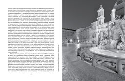 Просто Рим. Образы Италии XXI. Ипполитов А. - Колибри фото 5