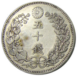 50 сен 1899 года Япония