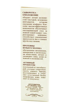Молочная Линия. Протеины молодости Cыворотка омоложение для век 30 мл