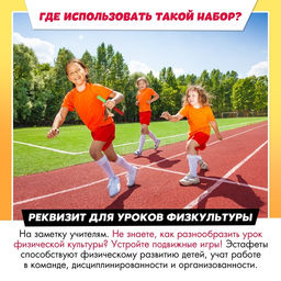 Набор для эстафеты На движе!, от 4 игроков, 10+ - Лас играс kids фото 14