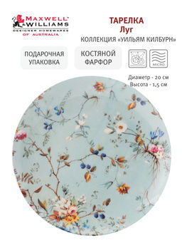 Тарелка закусочная Луг, 20 см