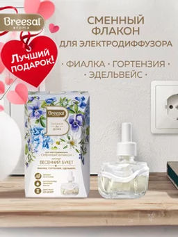 Breesal сменный флакон для электрического диффузора Весенний букет 20 мл