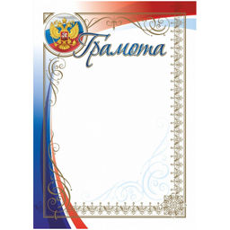 Грамота А4, бронза, 15шт/уп мелованная матовая пл-ть 250г арт.КЖ-1580