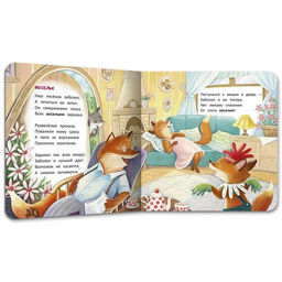 Лисенок. История в стихах. авт. Лустина Н.