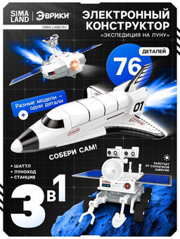 Научные опыты Экспедиция на Луну, 3 в 1 - Эврики фото 15