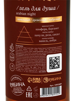 Гель для душа парфюмированный, аромат Arabian night, 500 мл, laPOETIQUE  фото 14