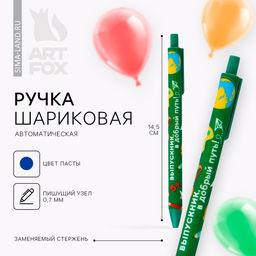 Цена за 10 шт. Ручка шариковая, синяя паста, матовый корпус, 0.7 мм, автоматическая Выпускник в добрый путь