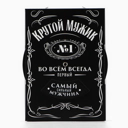 Коробка складная Крутой мужик , 21?15?7 см