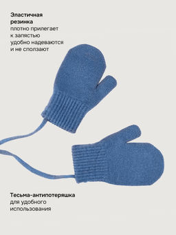 Варежки 14м22326 джинс