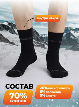 Носки мужские