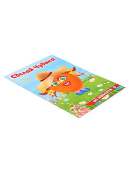 Цена за 3 шт. Книга с наклейками, сделай чудика «Хохотушка»