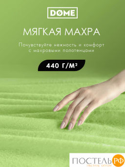 DOME ГАРМОНИКА салат Полотенце 50x80, 1 пр, 100% хл, 440 г/м2  фото 2